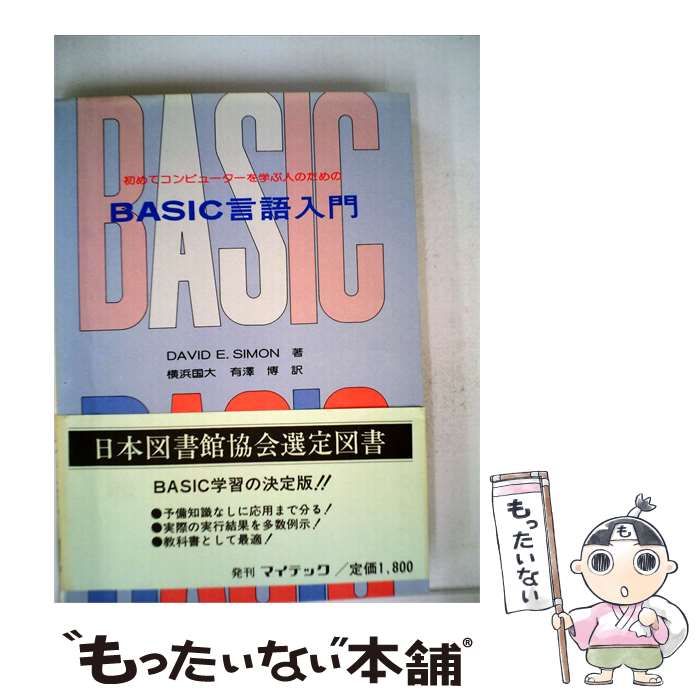 Basic 言語 初心者でもとっつきやすい言語 Visual Basic とその歴史