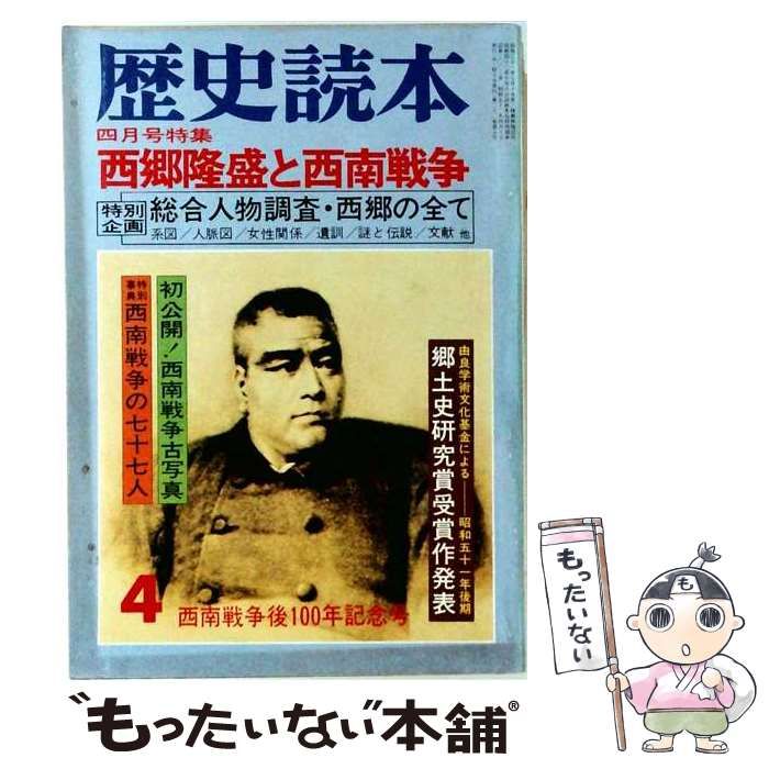 【中古】 歴史読本 1977年4月号 / /