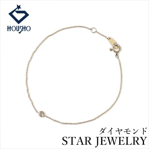 スタージュエリー ダイヤモンド ブレスレット K10イエローゴールド