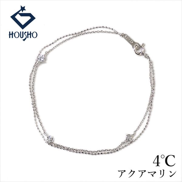 ヨンドシー アクアマリン ブレスレット K10ホワイトゴールド 4℃ 二連 重ね付け風 ステーション 中古 宝正 907446