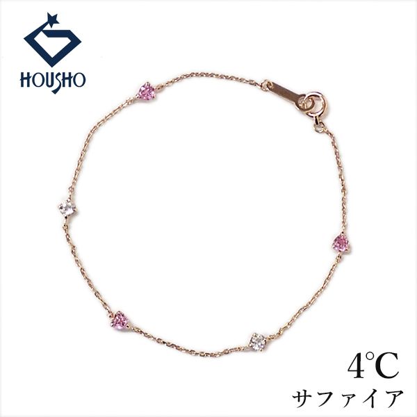 ヨンドシー サファイア ブレスレット トパーズ K10ピンクゴールド 4℃ ステーション ハート 中古 宝正 907447 24,090円
