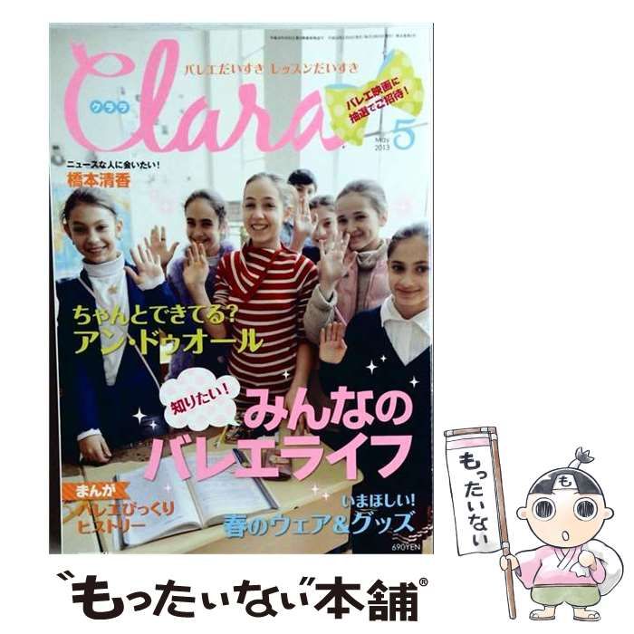 【中古】 Clara 2013-5 / 新書館 / 新書館