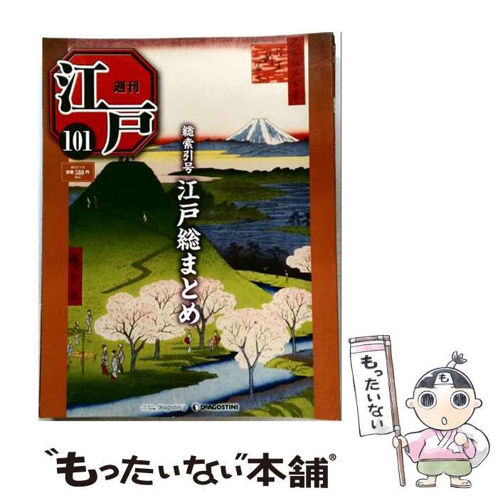 【中古】 週刊 江戸 2012年 1/3号 [分冊百科] / / 21,920円