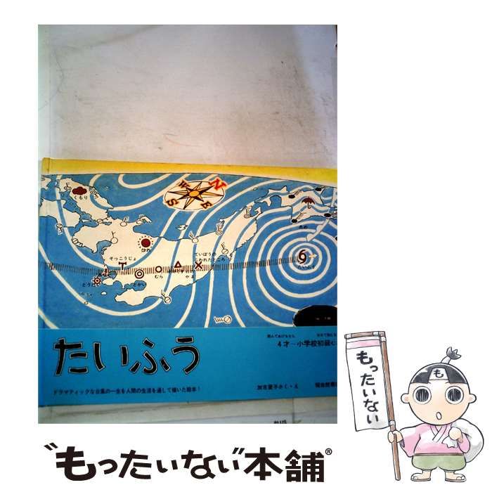 【中古】 たいふう 4才~小学校初級むき / /