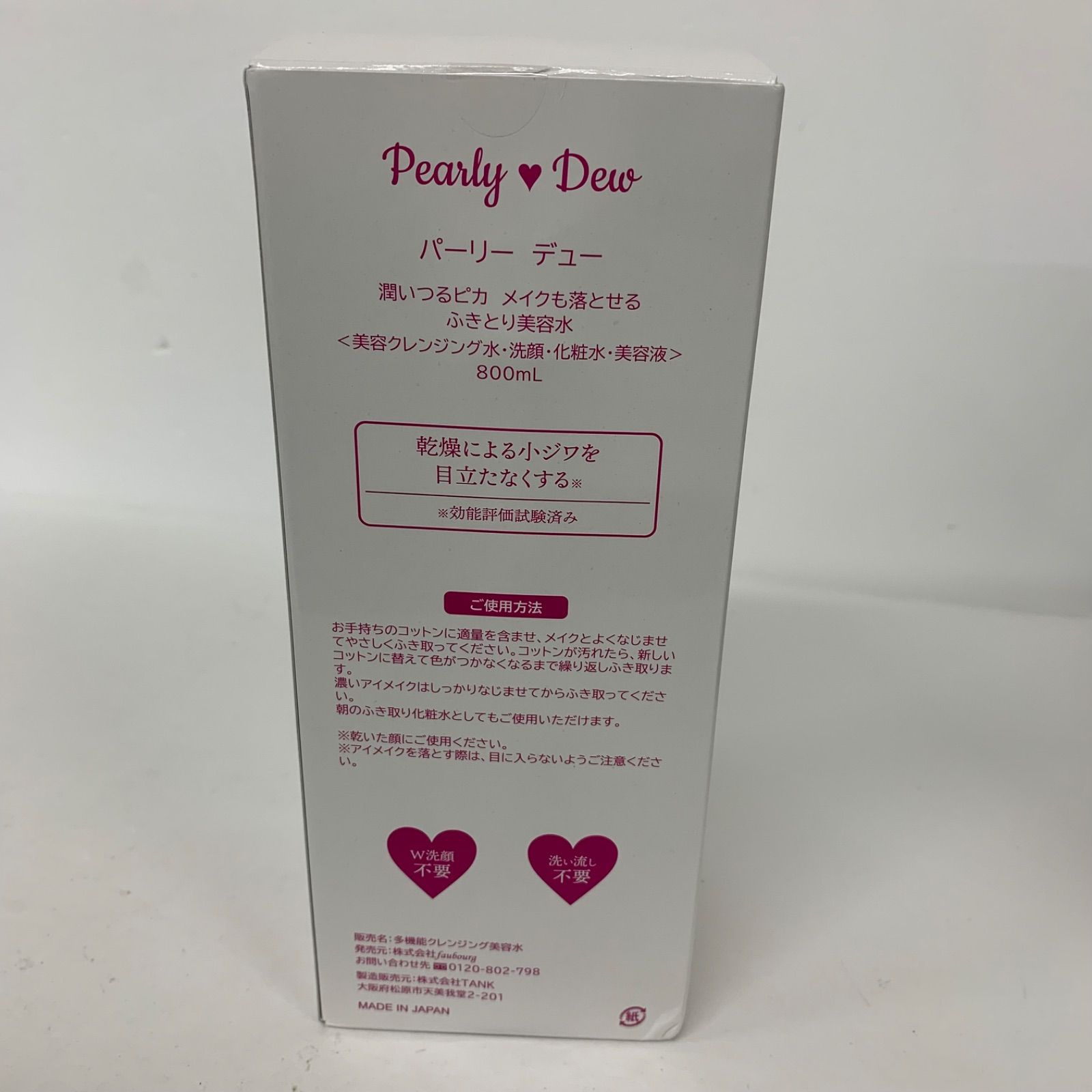 G1722 faubourg Pearly Dew パーリーデュー 多機能クレンジング美容水 