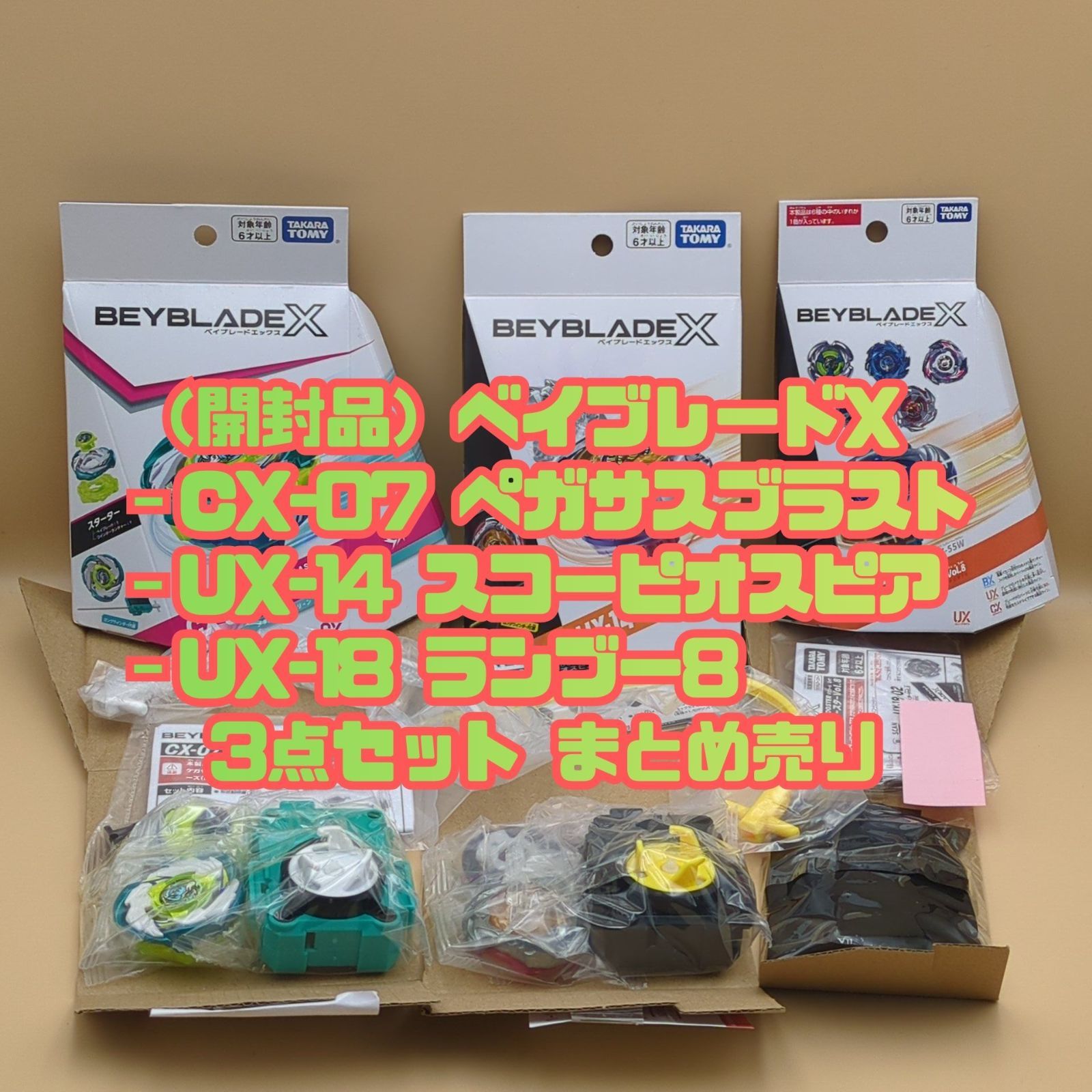 D45027】（開封品）ベイブレードX CX-07 ペガサスブラスト UX-14