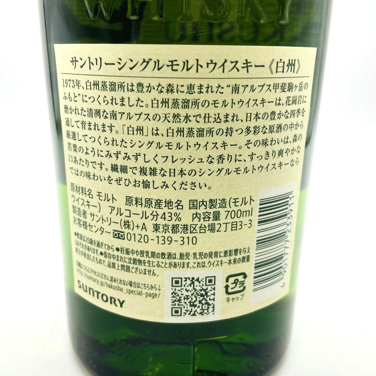 サントリー白州 シングルモルト NA 700ml 43% - メルカリ