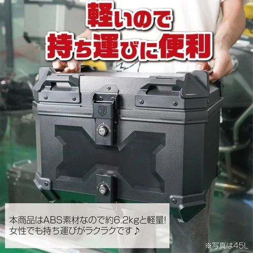 #2330 ABS バイク用 リア ボックス 45L ブラック 鍵ロック機能付き 防塵 完全 防水 軽量 持ち運び バックレスト付き 多くのキャリア 対応 取り付け 簡単 ※一部地域離島別途配送料有