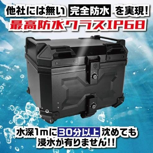 #2330 ABS バイク用 リア ボックス 45L ブラック 鍵ロック機能付き 防塵 完全 防水 軽量 持ち運び バックレスト付き 多くのキャリア 対応 取り付け 簡単 ※一部地域離島別途配送料有