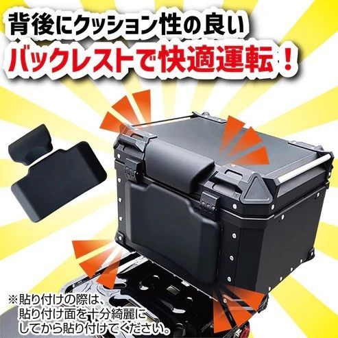 #2330 ABS バイク用 リア ボックス 45L ブラック 鍵ロック機能付き 防塵 完全 防水 軽量 持ち運び バックレスト付き 多くのキャリア 対応 取り付け 簡単 ※一部地域離島別途配送料有