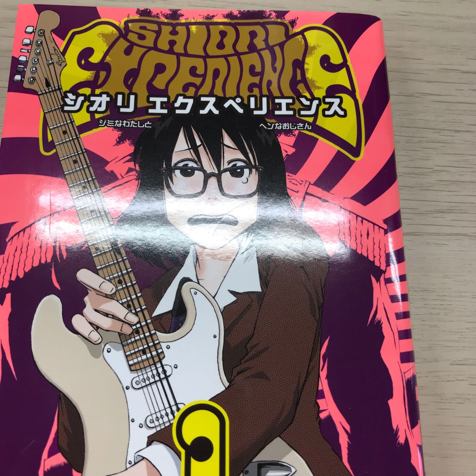 シオリ エクスペリエンス 1巻◎【初版の確認は写真にてお願いします