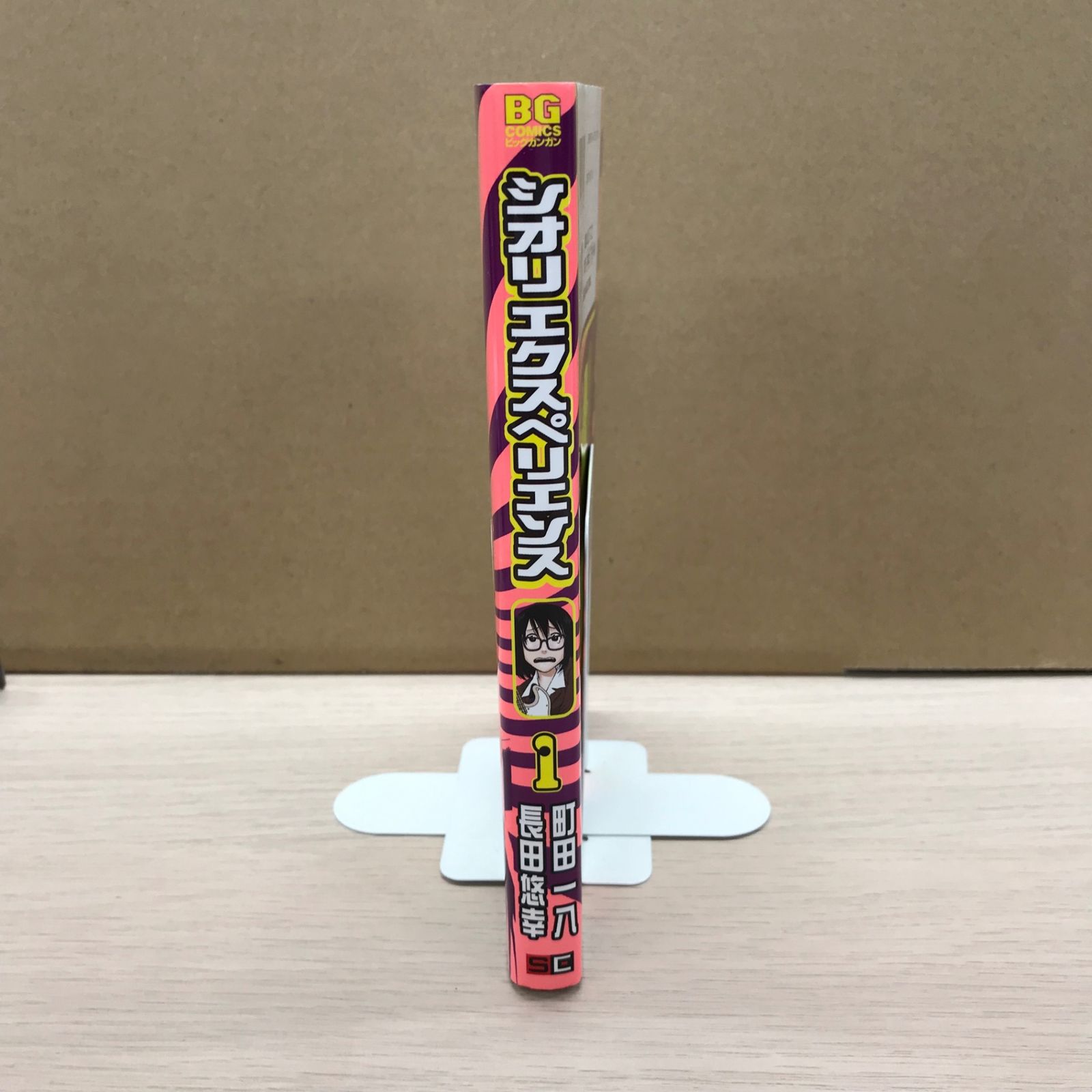 シオリ エクスペリエンス 1巻◎【初版の確認は写真にてお願いします