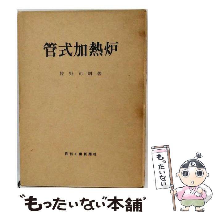 【中古】 管式加熱炉 / /