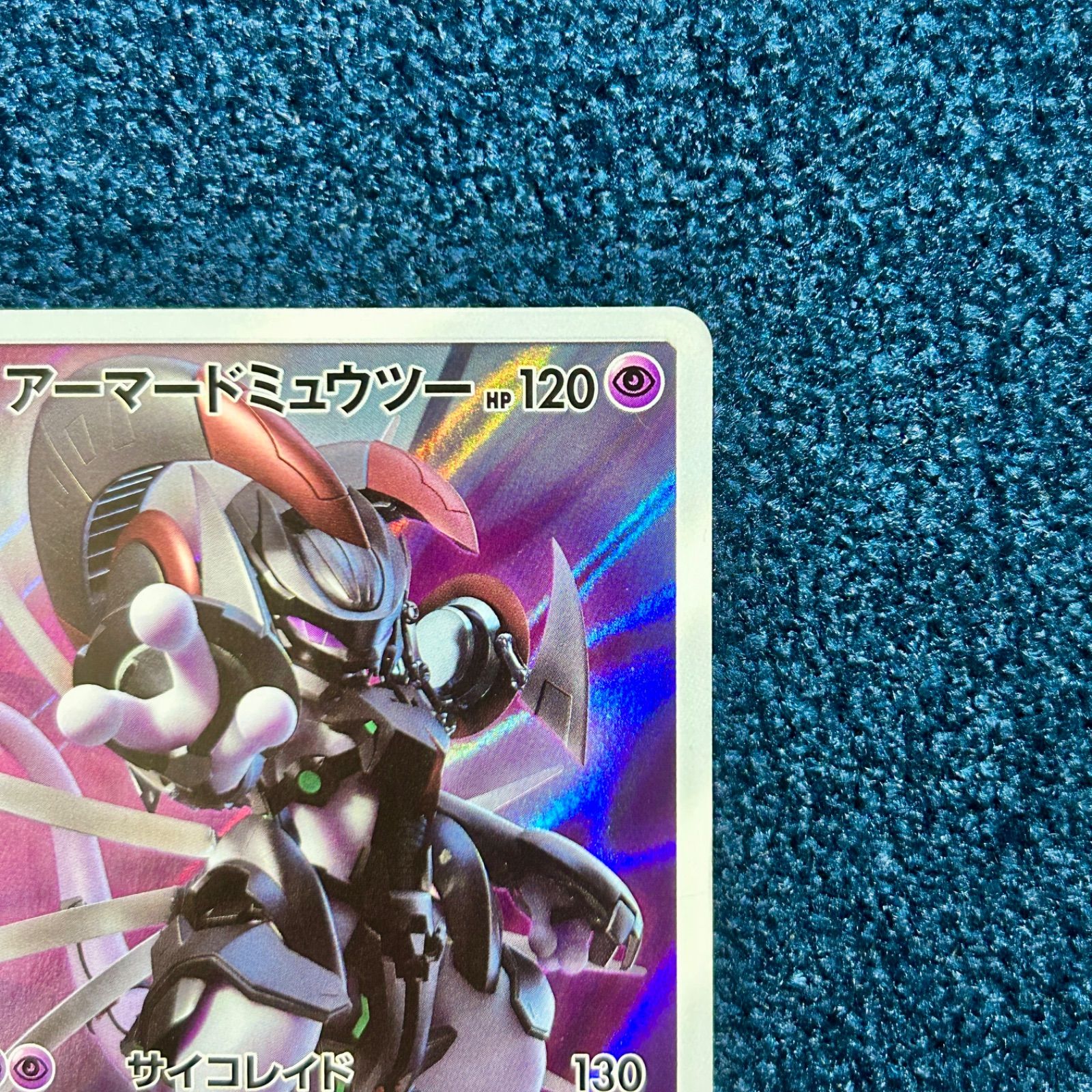 アーマードミュウツー プロモ ミュウツーの逆襲 ポケカ 高騰 ガオーレ