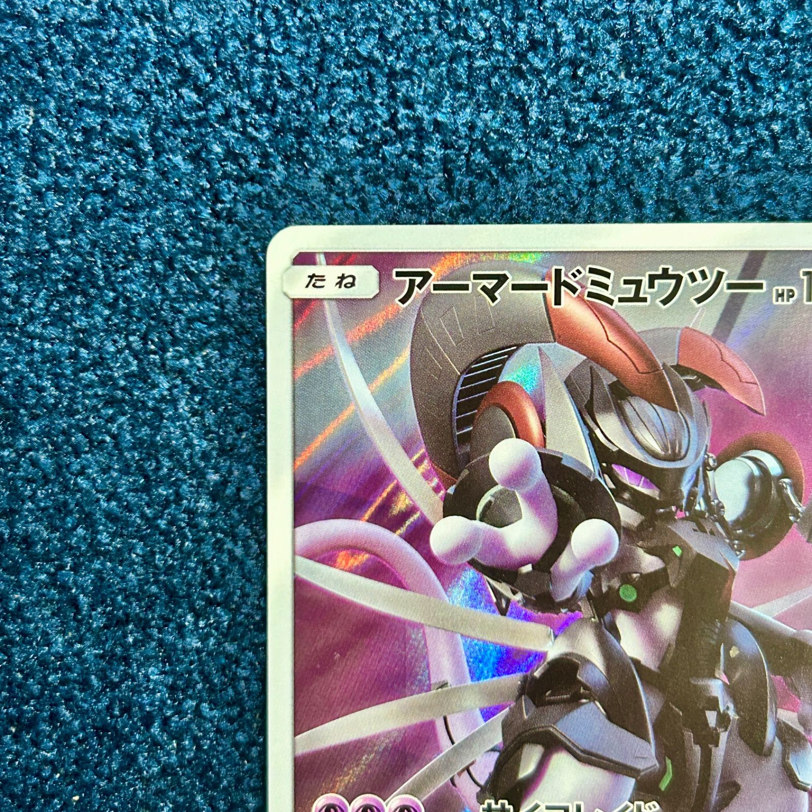 ポケモンカード アーマードミュウツー プロモ PROMO SM-P
