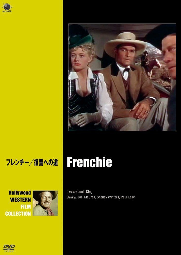フレンチー/復讐への道 [DVD]