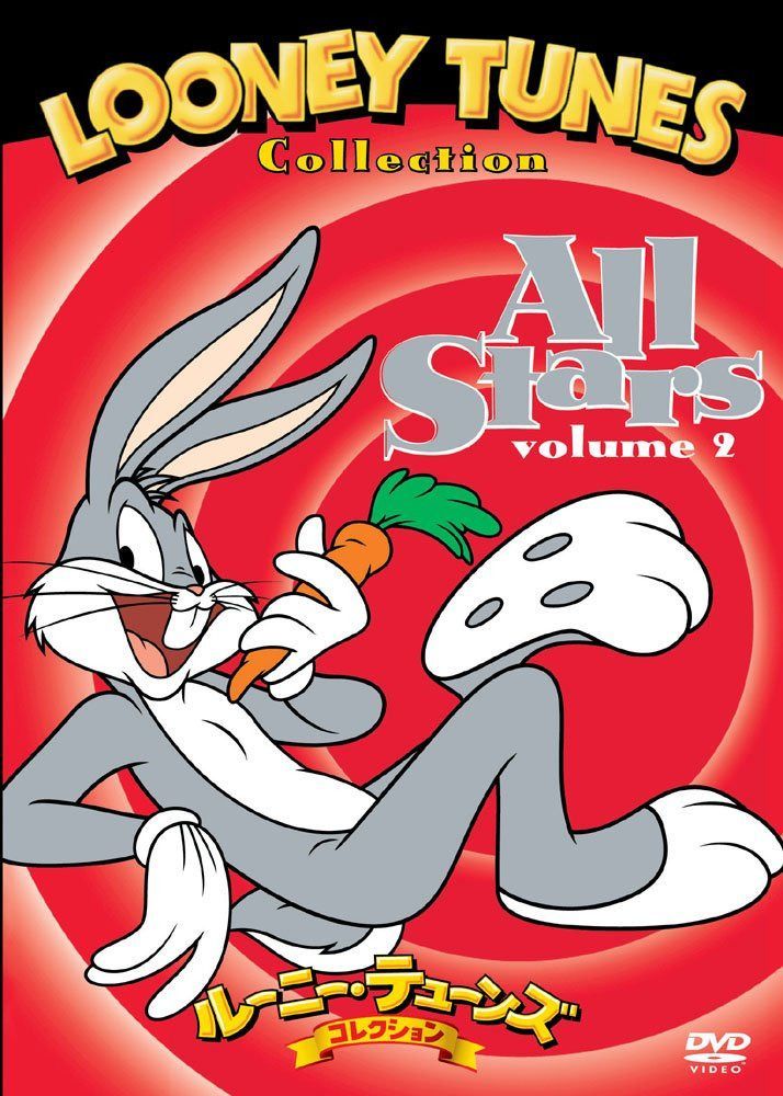 ルーニー・テューンズ・コレクション/オールスターズ VOL.2 [DVD]