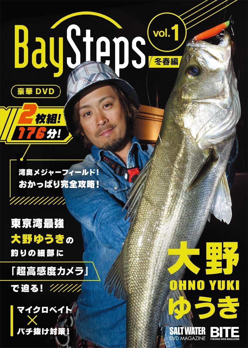 大野ゆうき Bay Stepsベイ・ステップス vol.1 冬春編 (SALTWATER DVD MAGAZINE×BITE)