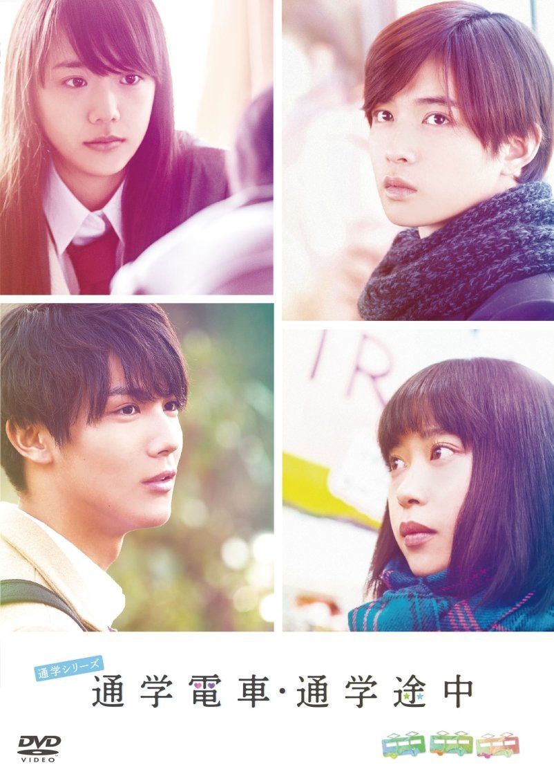 通学シリーズ 通学電車+通学途中 Complete BOX [DVD]