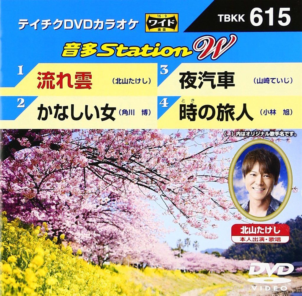 テイチクDVDカラオケ 音多Station W