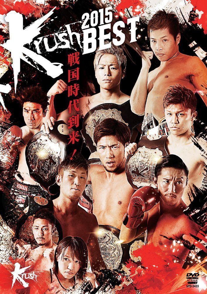 Krush 2015 [DVD]