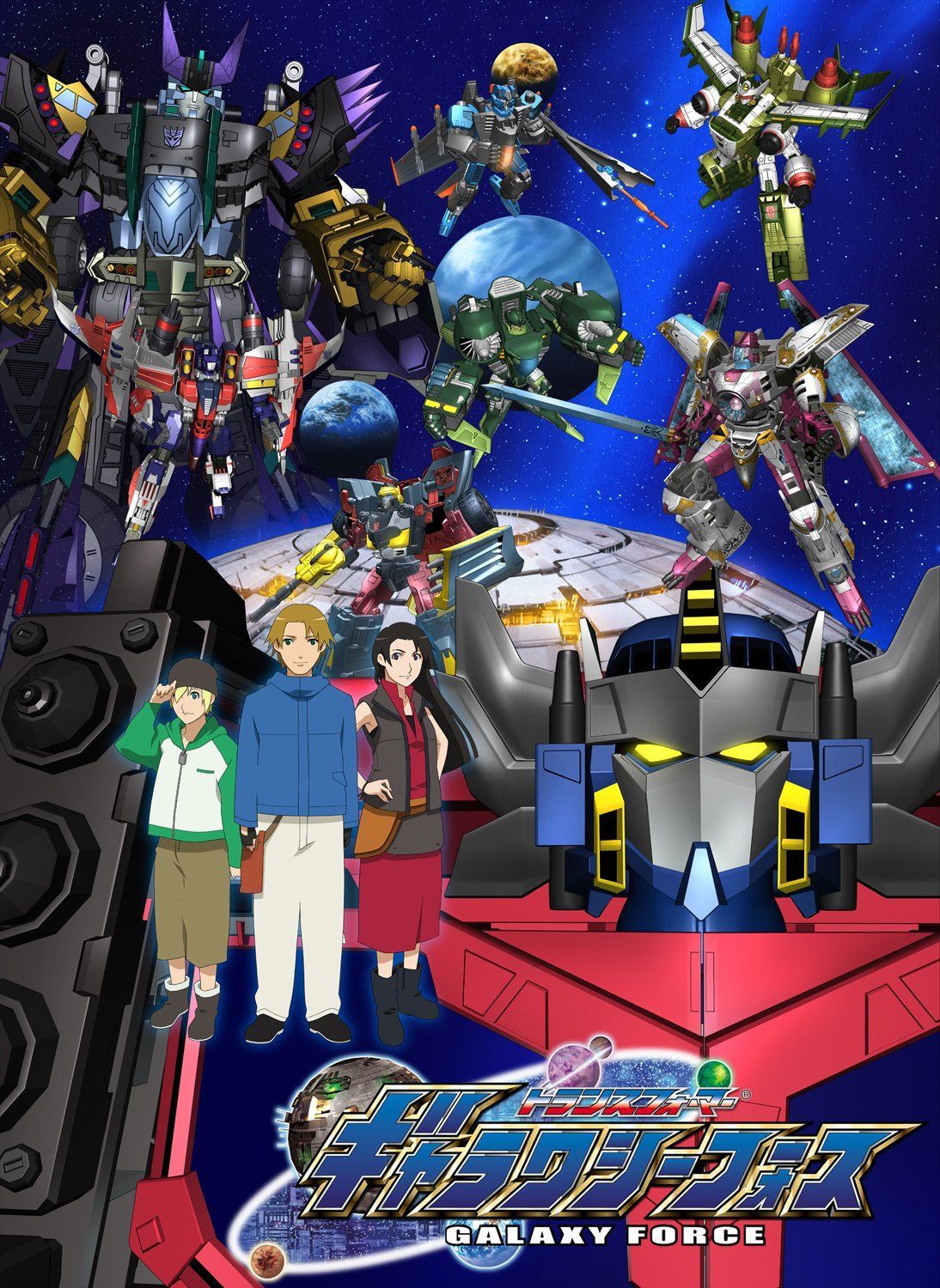 トランスフォーマー ギャラクシーフォース DVD-SET