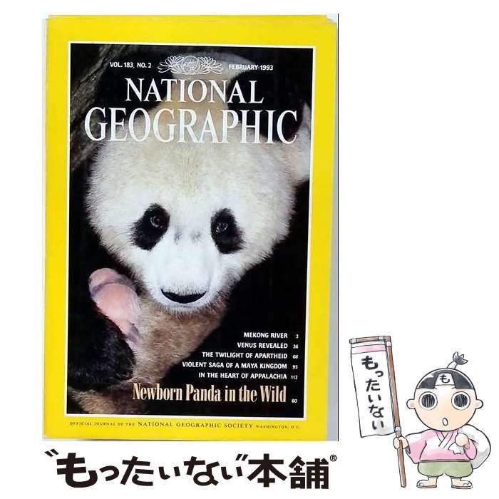  National Geographic 1993年 2月  /  / 