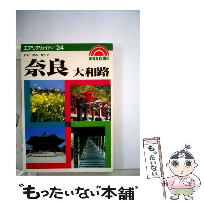 【中古】 奈良 大和路 / 昭文社 / 昭文社