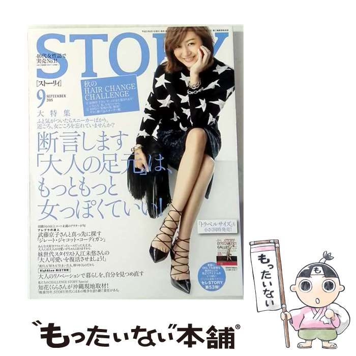 【中古】 STORY 平成27年8月1日号 / /