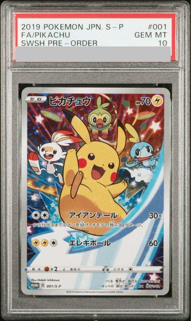 【PSA10】ピカチュウ PROMO 001/S-P 1枚