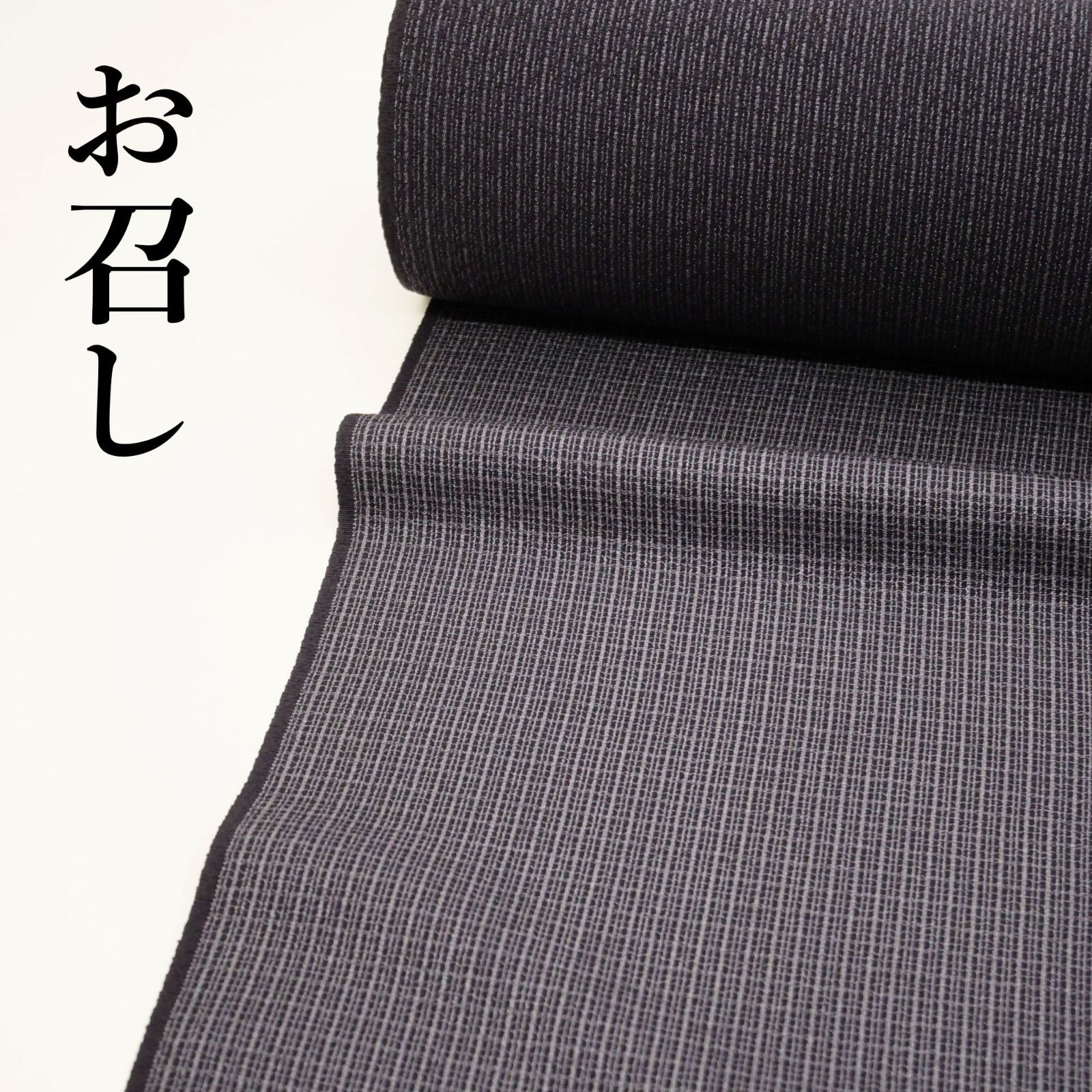 【新品・未仕立て】正絹｜お召し｜着尺｜反物｜野蚕格子｜野蚕糸｜深紫色｜広幅｜クイーンサイズ｜お茶会やお稽古に｜単衣にもおすすめ！｜心地よいシボ感で快適なお召し。