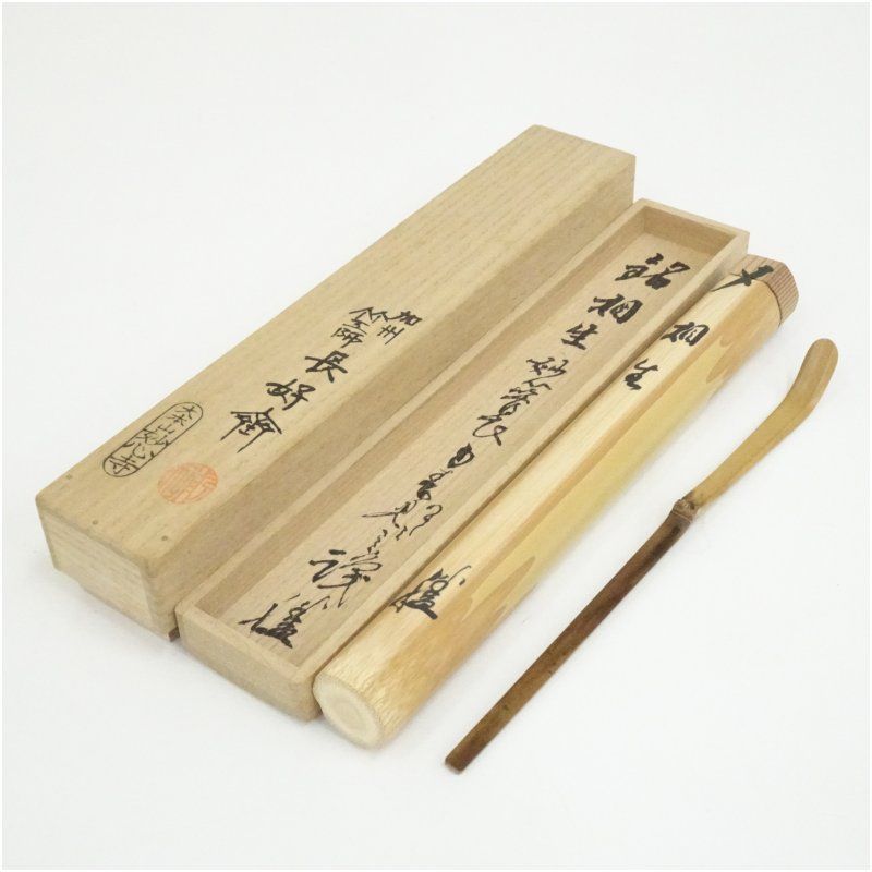長好斎造　竹茶杓（銘：相生）（妙心寺　春見文勝書付）（共箱） 茶道 茶道具 おしゃれ 抹茶 茶しゃく 茶匙 茶さじ 茶器 道具 骨董 お茶 茶会 茶の湯 茶席