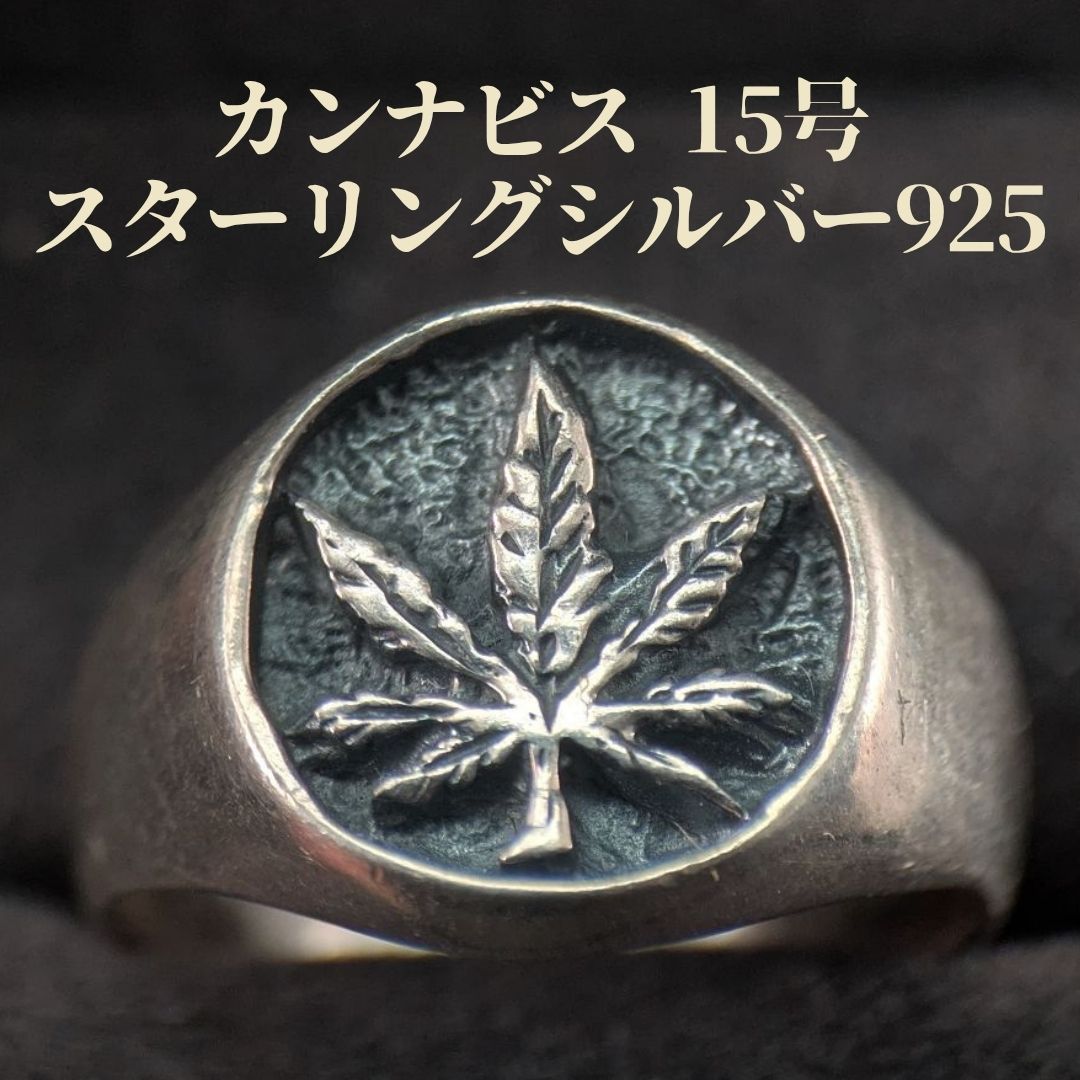 ヴィンテージ 15号 スターリングシルバー 925 カンナビス マリファナ リーフ シグネットリング 銀無垢 シグネットリング 印台リング