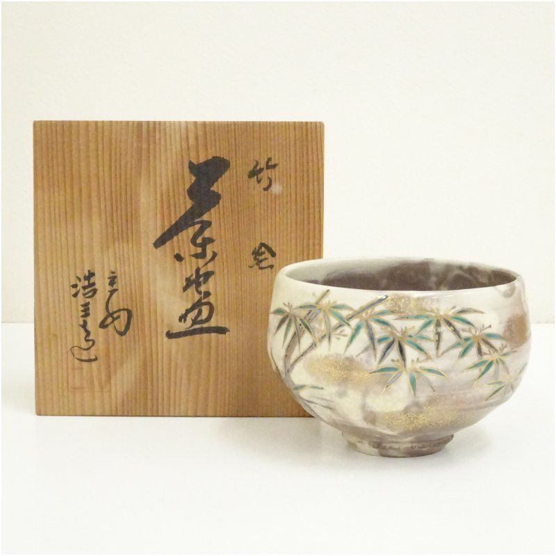 D-5 【極美品】京焼 仁清写 竹絵 抹茶碗 繁栄作 桐