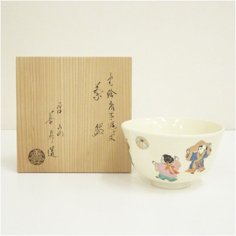 京焼　山岡善昇造　色絵唐子遊び茶碗（共箱） 茶道 抹茶 おしゃれ 抹茶茶碗 抹茶碗 和食器 レトロ 茶器 骨董 茶わん 茶会 茶の湯