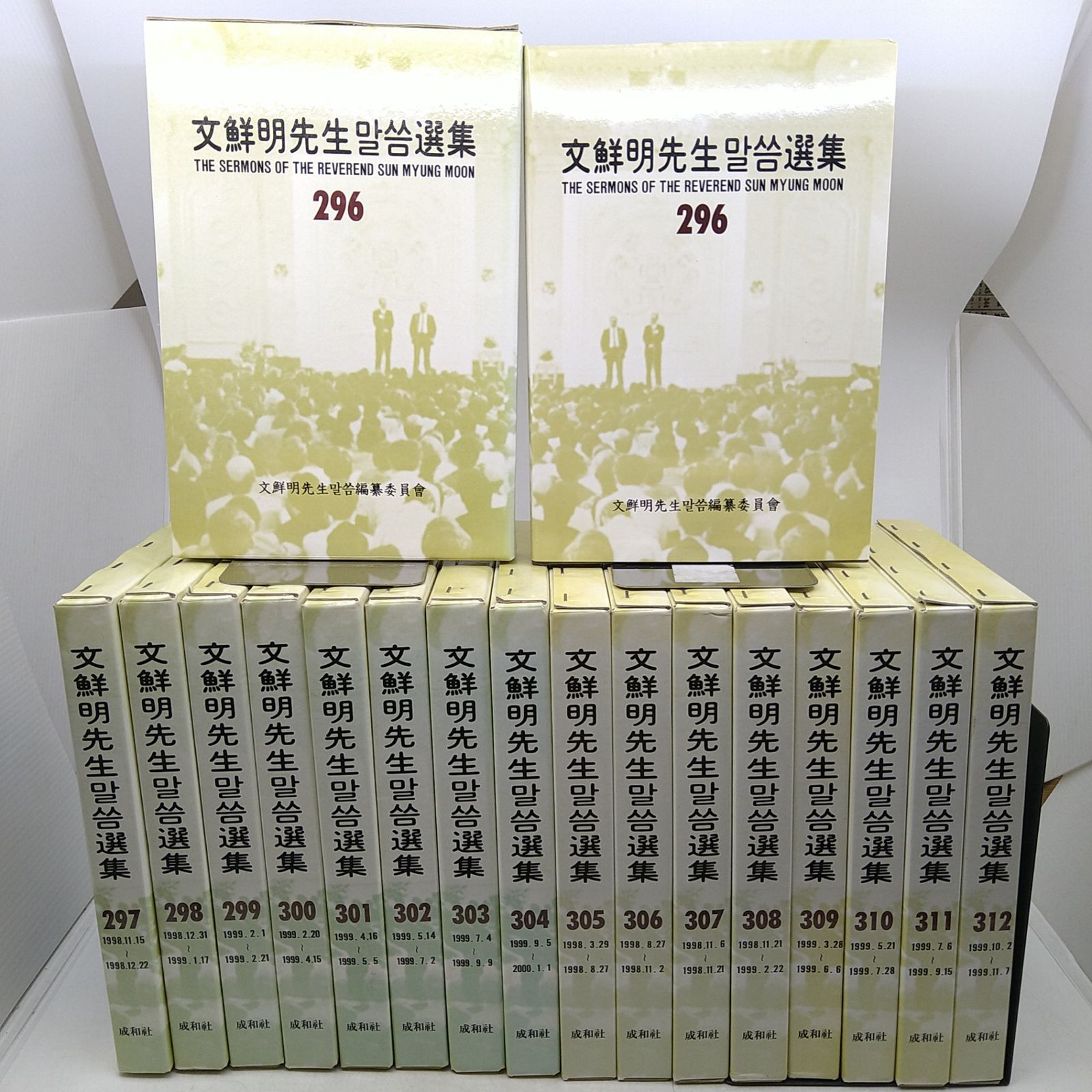 【絶版】文鮮明先生말씀選集 296-312巻 17冊セット マルスム選集 韓書 2606Ssy21