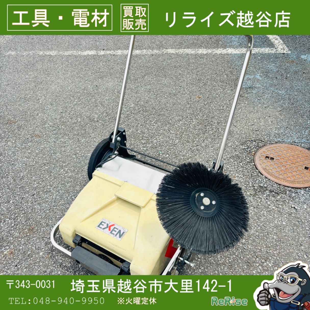 EXEN　ロールスイーパー　ES-2RA 【中古動作確認済み！】【越谷店】
