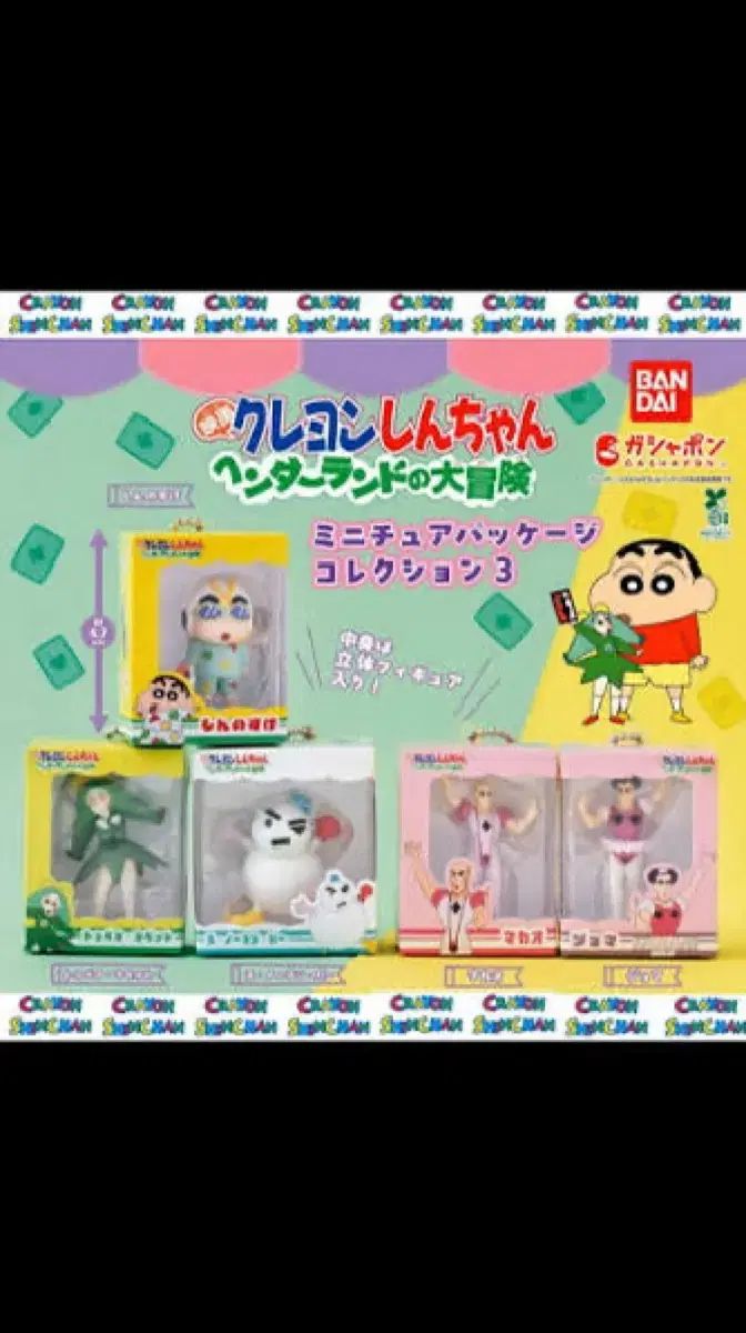 クレヨンしんちゃん ハンターランド ガチャ