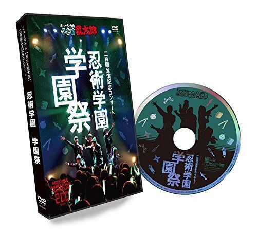 ミュージカル「忍たま乱太郎」忍術学園 学園祭 [DVD]