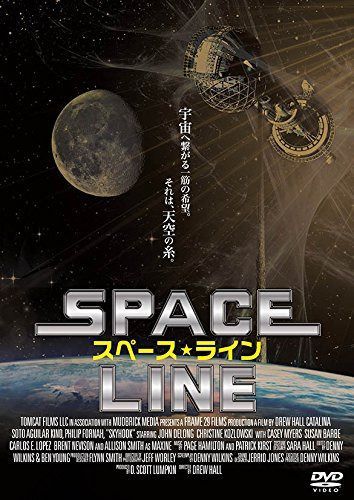 スペース・ライン [DVD]