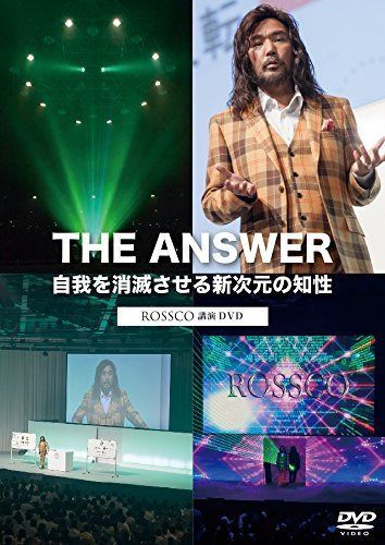 THE ANSWER 自我を消滅させる新次元の知性
