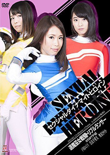 セクシャルダイナマイトヒロイン 退魔巫女戦騎トリプルランサー [DVD]