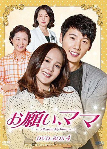 お願い、ママ DVD-BOX4