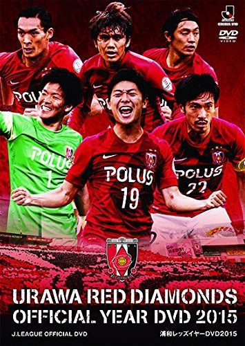 浦和レッズイヤーDVD 2015