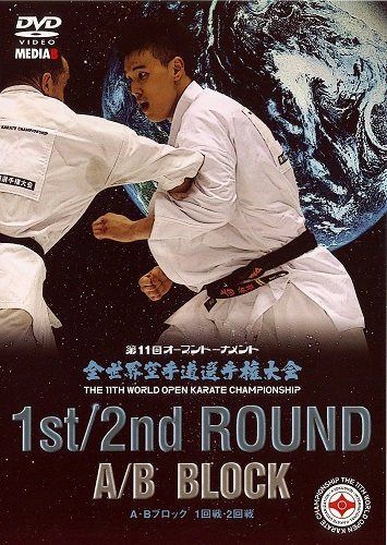 第11回全世界空手道選手権大会　A.Bﾌﾞﾛｯｸ1.2回戦