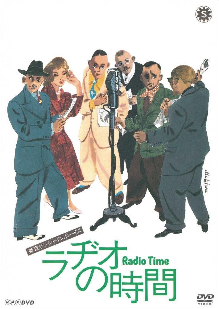 ラヂオの時間 [DVD]