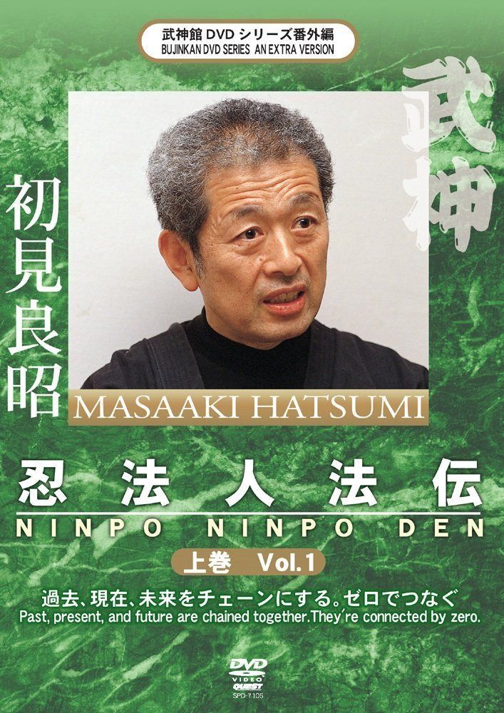 初見良昭 忍法人法伝 上巻 [DVD]