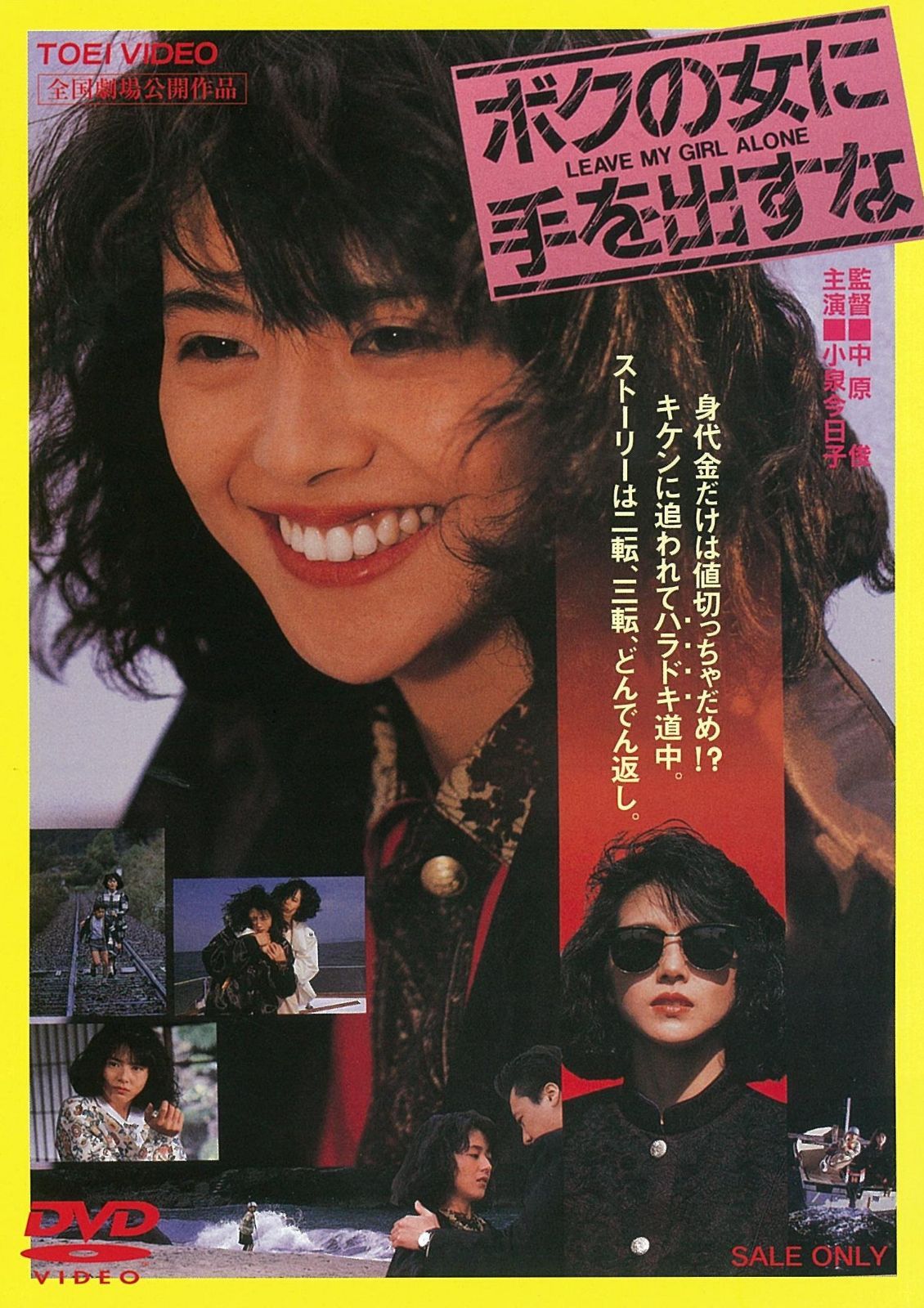 ボクの女に手を出すな [DVD]