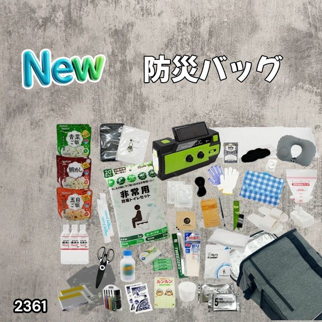 #2361 防災 バッグ 51点セット 防災 緊急時 災害 非常食 救急セット 防災雑貨 衛生用品 多機能防災ラジオ 防災士監修 ※北海道、沖縄本島、沖縄の離島、その他離島へは別途配送料有り