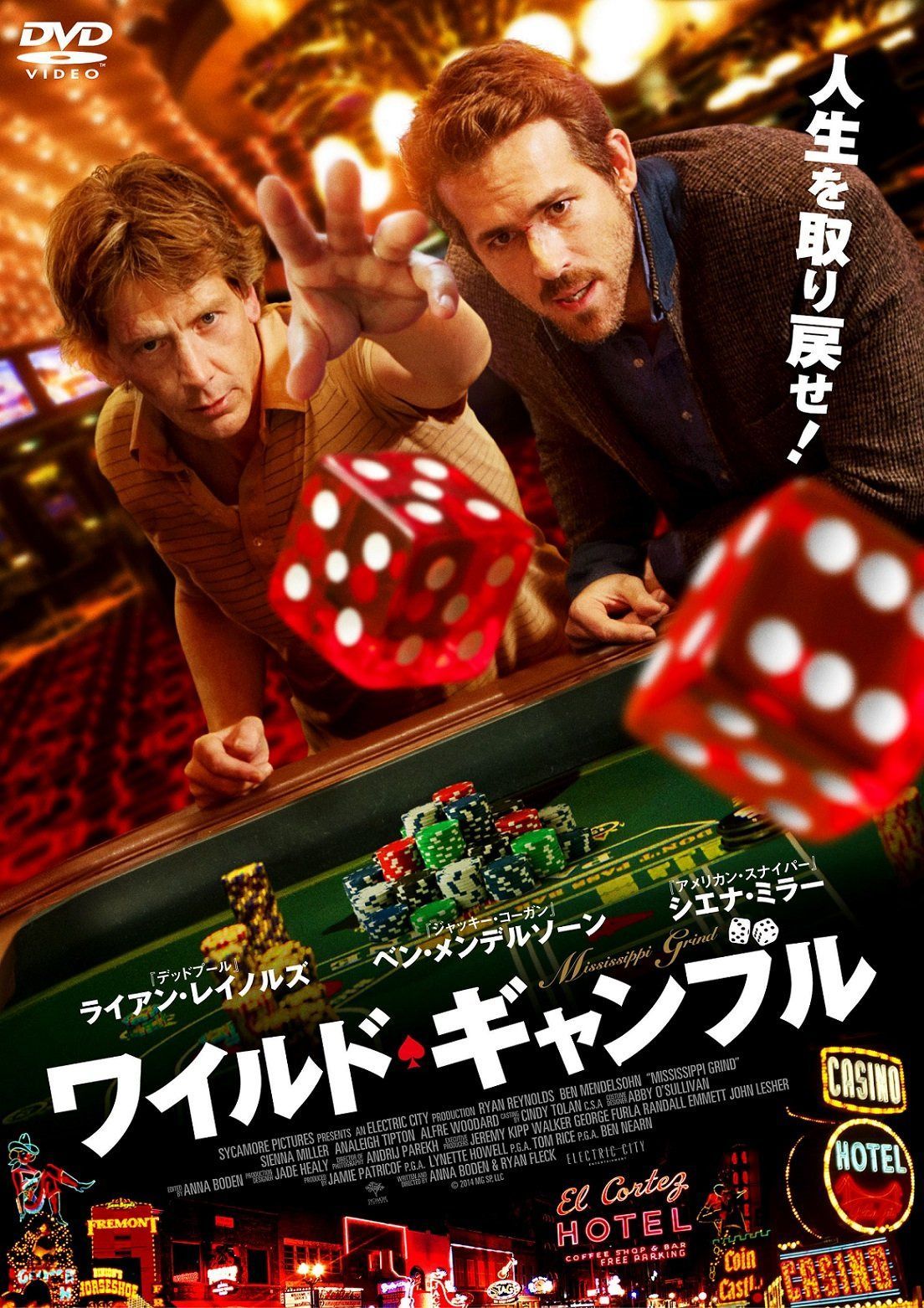 ワイルド・ギャンブル [DVD]
